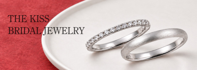 THE KISS BRIDAL JEWELRYの結婚指輪